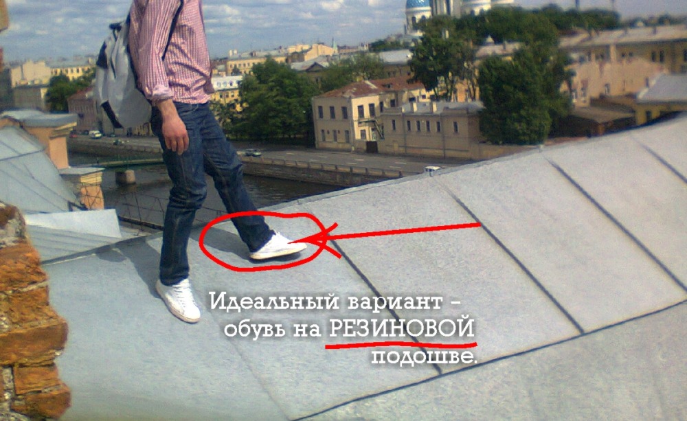 обувь для прогулок по крышам СПб